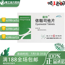 唐林 依帕司他片 50mg*10片/盒 5盒装