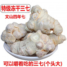 冻干三七500g云南文山田七头 优于20头冻干250克