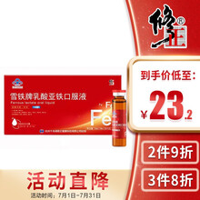 修正补铁补血口服液乳酸亚铁 儿童孕妇成人中老年补铁10ml*10支装