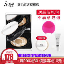 奢悦湿粉膏水光裸妆粉底液BB霜遮瑕定妆气垫CC霜补水保湿S-yue官网清透亮肤自然白珍珠白10g 珍珠白