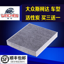 微臣 活性炭空调滤芯空调格滤清器适配三菱斯柯达 明锐15-18新款