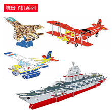战舰模型 航母军舰战舰模型儿童Y手工制作材料早教设计玩具 航母飞机套装【4款】 【升级版】