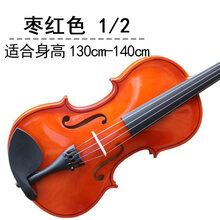 小提琴初学者成人儿童演奏手工实木学生用入门白色女孩 1/2(2/4)枣红(身高130-140cm)