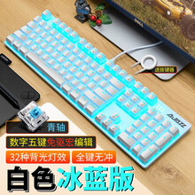 黑爵机械战警-104键机械键盘发光吃鸡游戏键盘（免驱宏设置 32种灯效 金属面板） 白色 青轴-冰蓝版 104键 官方标配