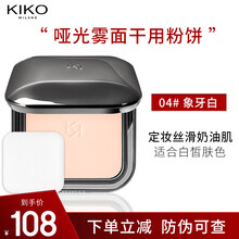 KIKO意大利原装进口定妆粉饼轻薄遮瑕底妆保湿干湿两用粉饼控油粉底自然哑光 带粉饼扑刷12g 雾面粉饼 仅干用-04象牙白(适合白皙肤色)