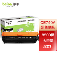 得印CE740A硒鼓黑色 适用惠普HP CP5225硒鼓 CP5225n CP5225dn 307A佳能LBP9100 9500C 9600C CRG322墨盒粉盒