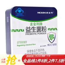 麦金利牌 益生菌粉20袋大人儿童调节调理肠道清宿便口臭 1盒