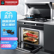 长虹 集成灶一体灶家用 蒸箱烤箱 蒸烤一体 自动清洗 大吸力侧吸式抽油烟机燃气灶具套装A3K（天然气）