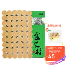 绿源堂 五年陈金艾柱加粗艾条艾柱艾草条艾灸条艾绒段南阳艾灸柱妇科随身灸艾灸盒艾叶草艾柱灸盒适用 金艾柱1盒装  54粒