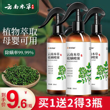 优诺康云南本草除螨喷雾螨虫喷雾青花椒除螨包螨虫包杀螨虫喷剂免洗家用床上植物去螨杀虫驱虫抑螨除臭虫 300ml*3瓶装（植物除螨 母婴可用）