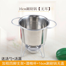 麻辣涮肚锅 加深串串锅涮肚锅毛肚锅麻辣商用专用电磁炉不锈钢酒精炉小火锅 16cm涮锅无盖+加粗四脚串架 +汤勺汤漏