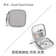 移动硬盘盒保护包 收纳包U盘u盾袋子便携小旅行手机小米充电宝充电线收纳盒移动硬盘保护 【灰色方形】耳机收纳包11*11*3点5
