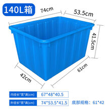 加厚大号长方形塑料水箱家用水产养殖周转箱养鱼养龟箱泡瓷砖水桶 加厚140升735*530*410蓝 无盖子