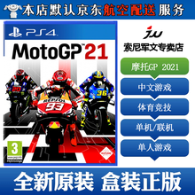 索尼(SONY)【PS4/ Pro/Slim/ PS5 游戏机使用】不支持电脑1 21年热门游戏 摩托GP 2021 世界摩托车锦标赛21 中文