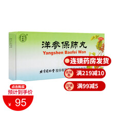 同仁堂 洋参保肺丸 6g*10丸 补肺丸咳嗽阴虚肺热哮喘胸闷气短滋阴口燥咽干止咳化痰治咳嗽的中药成人 【3盒装】