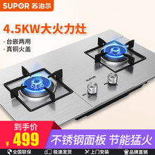 苏泊尔（SUPOR） QS505 4.5KW 燃气灶具 天然气灶家用台嵌两用不锈钢猛火 不锈钢聚能猛火灶-天然气