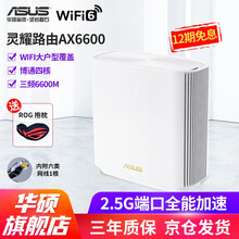 华硕（ASUS）分布式灵耀路由器 AX6600M博通三频四核 全屋WiFi6千兆无线路由 Mesh 【大户型白色单只装】覆盖250㎡