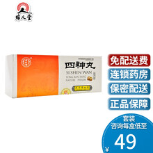 0运费低至49/盒】同仁堂 四神丸 27g*10瓶/盒 腹胀久泻不止涩肠止泻 3盒（49/盒）