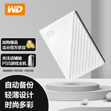 西部数据(WD) 1TB USB3.0 移动硬盘 My Passport随行版 2.5英寸 白色 高速 便携 加密 自动备份 兼容Mac