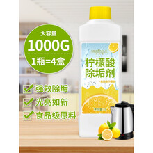 玻璃杯水渍清洗 柠檬酸除垢剂食品级去除水垢清除剂电水壶热水器清洗剂茶垢清洁剂