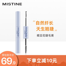 Mistine蜜丝婷睫毛膏女防水纤长卷翘浓密细刷头极细加长不晕染 蝶豆花睫毛膏