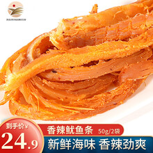 东夷码头小海食 风琴鱿鱼 手撕鱿鱼 即食海鲜 休闲零食 香辣鱿鱼丝 原味鱿鱼日照特产 香辣鱿鱼条50g*2/袋
