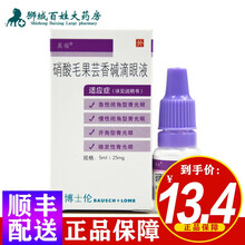 真瑞 硝酸毛果芸x香碱滴眼液( 5ml：25mg ) 5ml 3盒【三盒装】