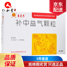 吉灵参 补中益气颗粒 3g*9袋 补中益气 脾胃虚弱 体倦乏力
