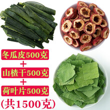 花初良 荷叶片500克干荷叶荷叶荷叶茶冬瓜干荷叶泡水荷花搭配冬瓜山楂茶 【荷叶+冬瓜皮+山楂干】各500g