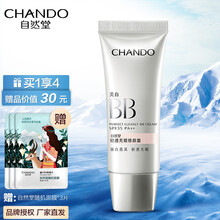 自然堂BB霜粉底液底妆彩妆化妆品遮瑕隔离保湿提亮肤色裸妆 轻透无瑕修颜霜 （润白亮采皙白BB）35g