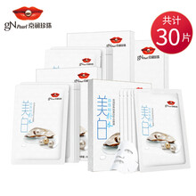 京润珍珠（gNPearl）美白面膜女补水保湿滋润祛黄淡斑珍珠粉面膜贴学生提亮肤色收缩毛孔面膜30片装
