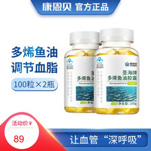 康恩贝 多烯鱼油胶囊100粒 浓缩 深海鱼油 调节血脂 2瓶
