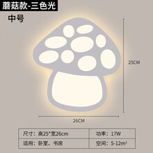 床头壁挂灯儿童壁灯卧室女孩儿童壁灯卧室男孩儿童房壁灯云朵灯卧室床头灯现代简约男女孩过道楼梯卡通LED 中蘑菇26*25cm三色