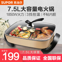 苏泊尔(SUPOR) 涮烤一体锅 多功能锅 电涮锅电火锅 电烤锅烧烤锅烤肉锅 电热锅电炒锅 7.5L多功能电火锅