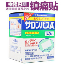【现货秒发】日本原装进口撒隆巴斯SALONPAS膏贴镇痛贴 吸汗防水日本膏贴 颈椎风湿痛肩周关节疼痛 日本本土版撒隆巴斯镇痛贴 140片*1盒
