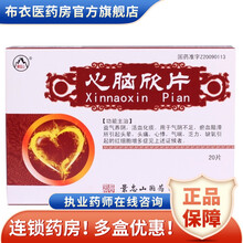 景忠山 心脑欣片  0.52g*20片 益气养阴活血化痰用于气阴不足瘀血阻滞所致头晕头痛心悸 1盒装