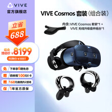 HTC VIVE Cosmos VR眼镜 PCVR 3D智能眼镜 VR体感游戏机 虚拟现实 VIVE COSMOS 套装+无线升级套件组合