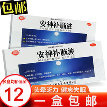 聚荣 安神补脑液 10ml*10支 生精补髓 益气养血 强脑安神头晕乏力 健忘 失眠 神经衰弱症 6盒装】30天量