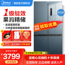 【自营直发】美的(Midea)468/472升十字对开门冰箱四开门家用变频双开门多门无霜 BCD-472WSPZM(E) 幻影蓝