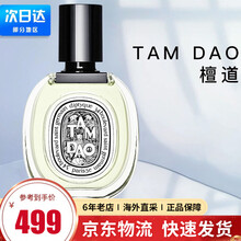 Diptyque蒂普提克香水蒂菩提克杜桑晚香玉香水法国男士女士沙龙小众持久留香 Tam Dao檀道50ml