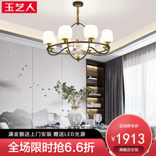 玉艺人 2021新款全铜新中式吊灯客厅灯简约现代卧室灯别墅酒店轻奢大气中国风餐厅灯具 8头吊灯