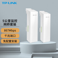 TP-LINK无线网桥监控大功率室外AP远距离WIFI视频传输 千兆端口 5公里传输 S5G-5KM套装 无线CPE免配置