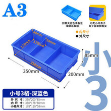 加厚零件盒分隔箱收纳盒周转箱五金盒工具盒分类多格螺丝盒配件盒 小三格【长35宽20高8.5】 阿布扎比蓝