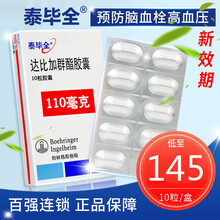 泰毕全 达比加群酯胶囊 110mg*10粒 房颤药进口 1盒装】新效期