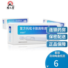 低至6/盒】卓比安 复方托吡卡胺滴眼液 1ml*1支/盒治疗散瞳调节麻痹眼药水 10盒（6/盒）