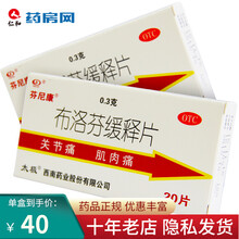 太极止痛 芬尼康 布洛芬缓释片20片 关节痛 肌肉痛 神经痛 偏头痛 牙痛 痛经DBH 2盒装