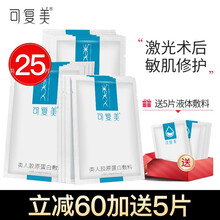 可复美类人胶原蛋白医用敷料敏感肌面部修护膜医用冷敷贴医美激光术后创面修护痘痘肌痤疮皮炎舒缓官网 类人胶原蛋白敷料4盒/20片