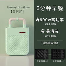 舒欣特米小白三明治机早餐机家用轻食机华夫饼机多功能加热吐司压烤面包 晨荷绿 【三明治盘+华夫饼盘】