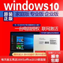 微软正版win10/WIN10/windows10/w10专业版正版系统零售彩盒/操作系统英文激活码 实物WIN10专业+实物OFFICE2019家庭