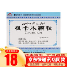 银朵兰 祖卡木颗粒 12g*9袋/盒 清热发汗 咳嗽咽痛
